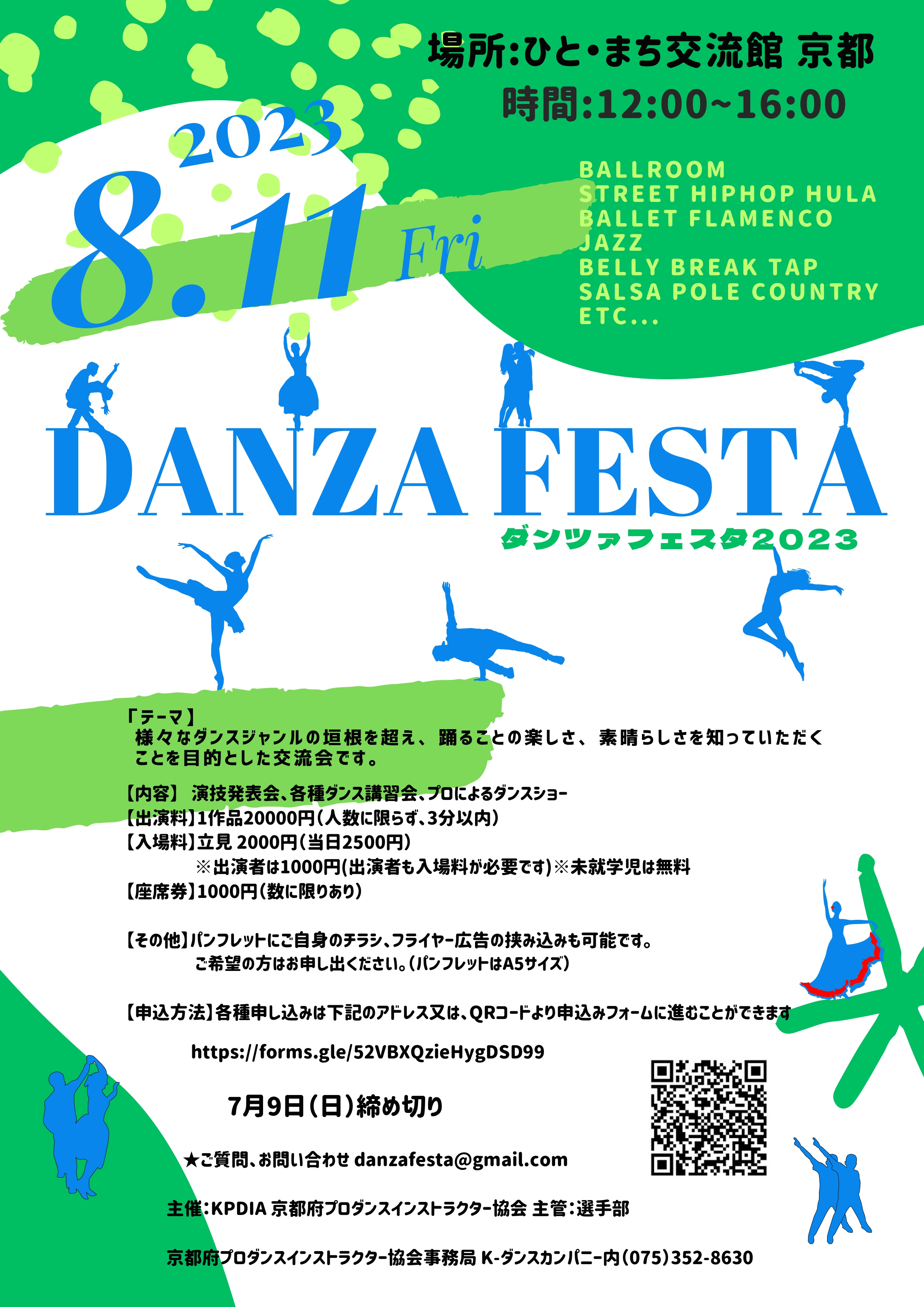 DANZA FESTA 2023 開催決定！