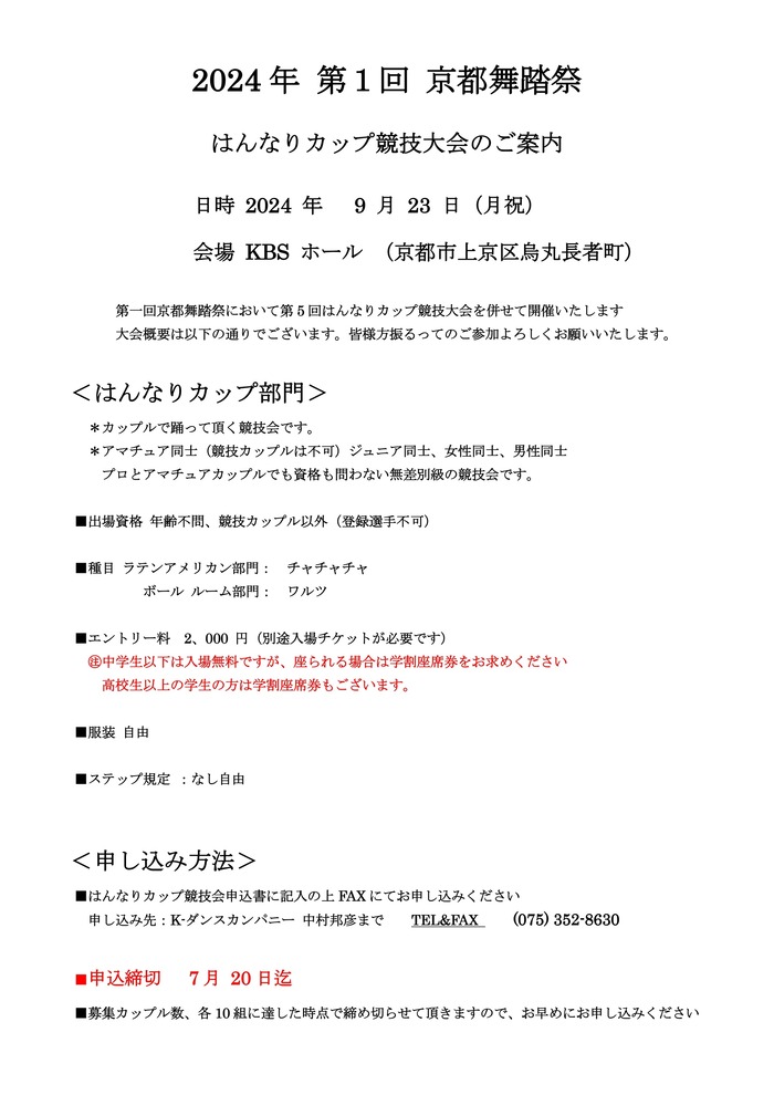 はんなりカップ競技会案内