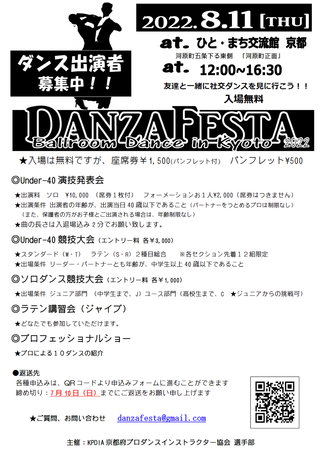 DANZAFESTA申し込み