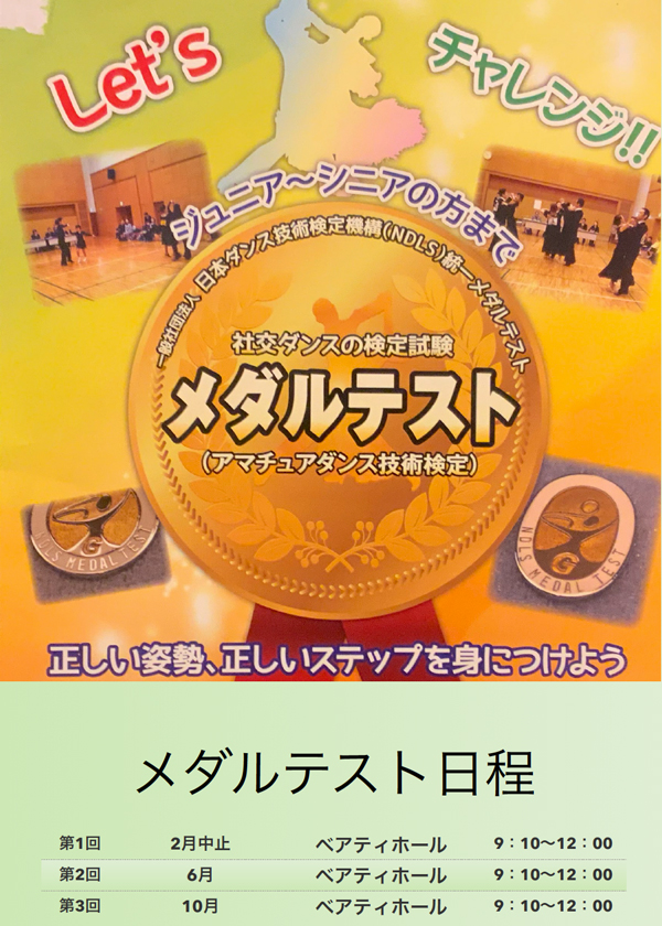 メダルテストチラシ
