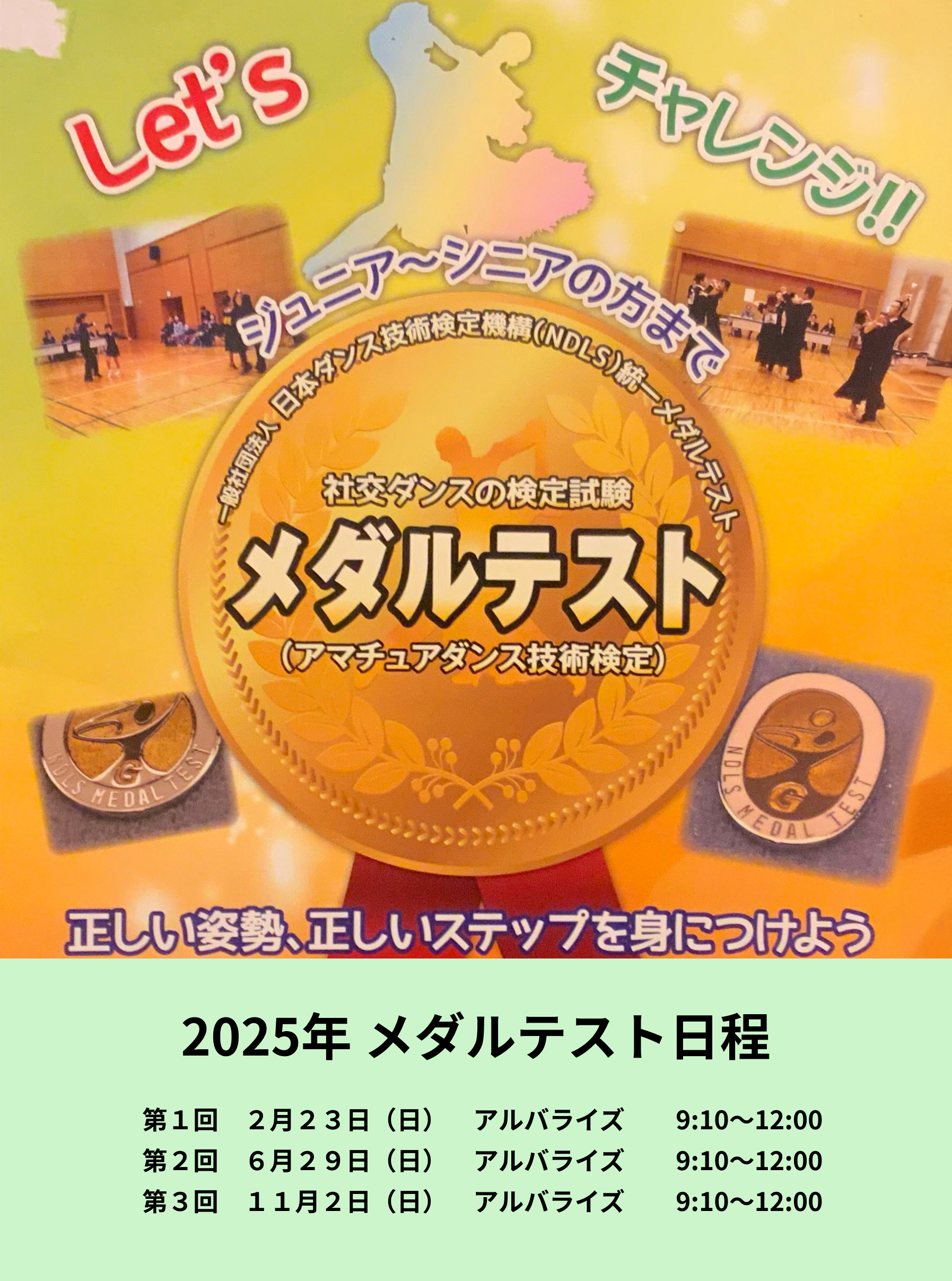 メダルテストチラシ